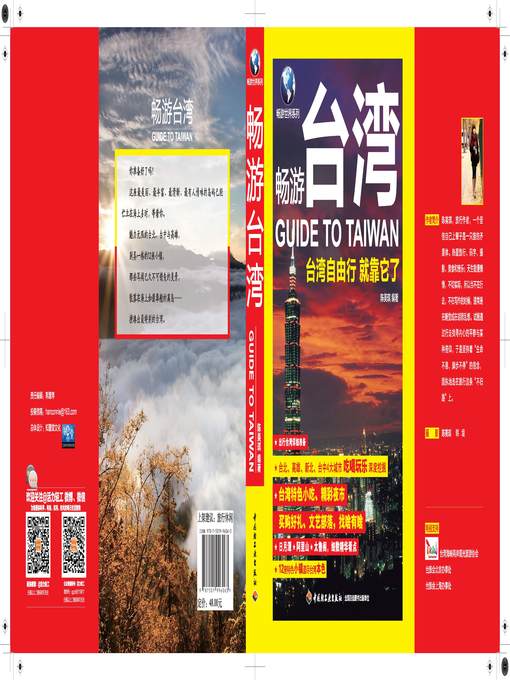 Title details for 畅游台湾(A Tour Around Taiwan) by 陈美琪 - Available